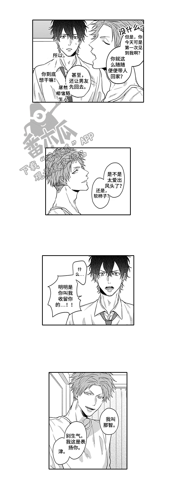 第18章：厚脸皮6