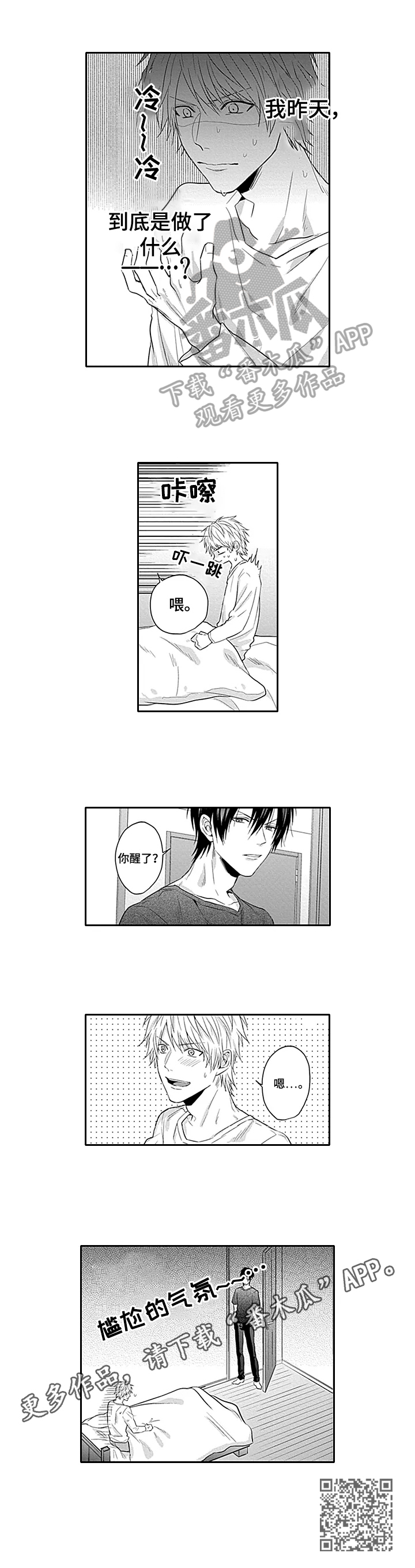 第5章：尴尬8