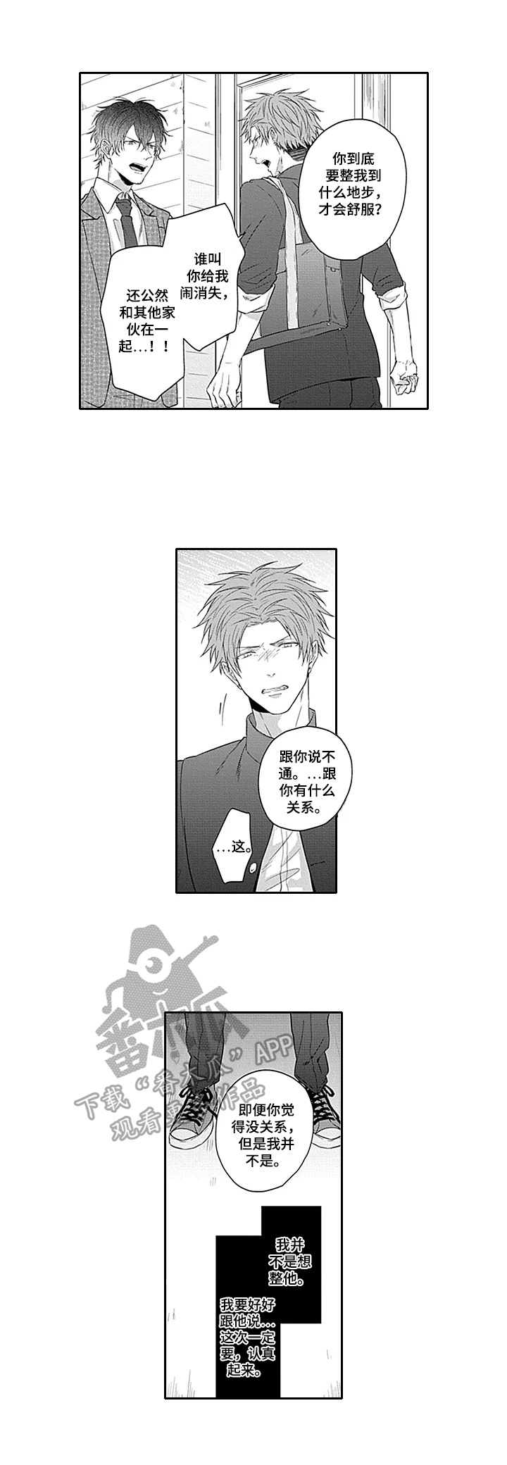 第25章：吵架6