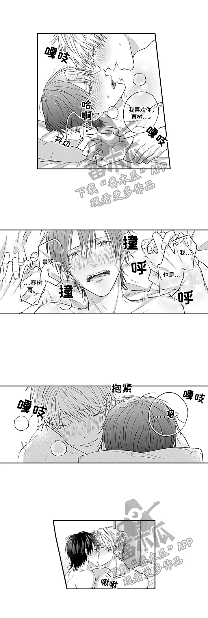 第15章：喜欢6