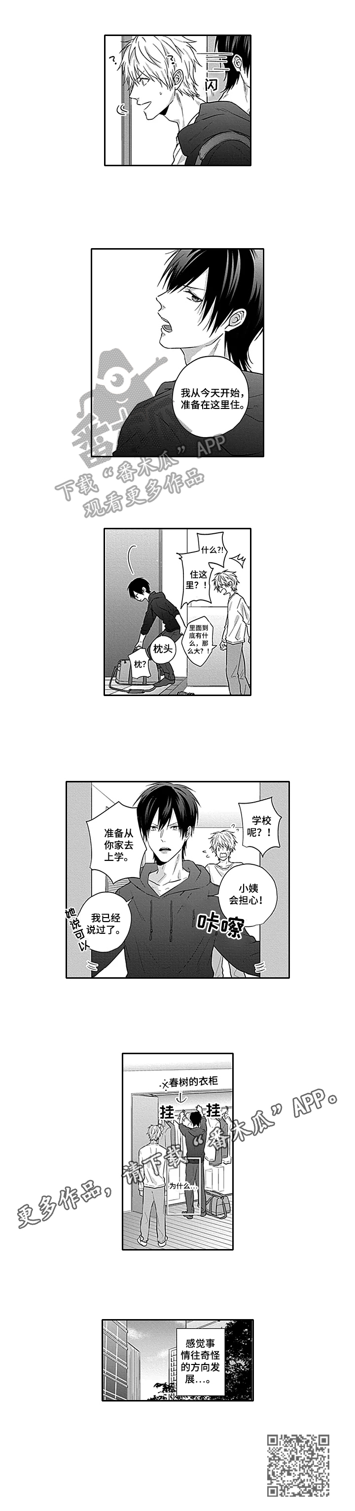第7章：入住6