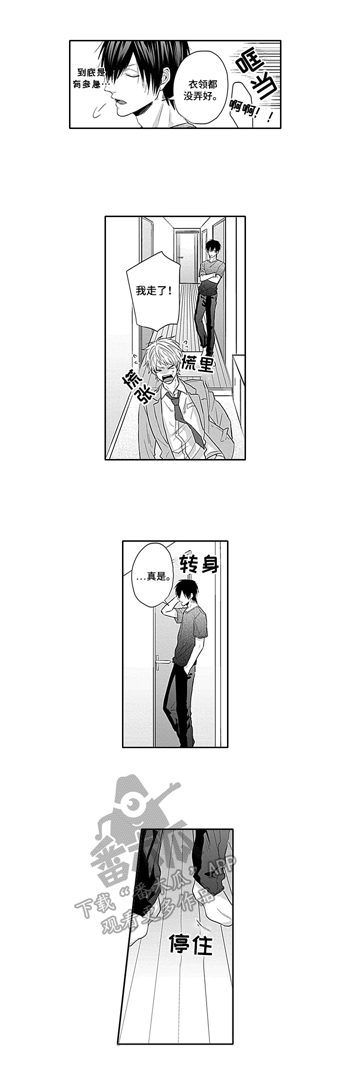 第6章：道歉2