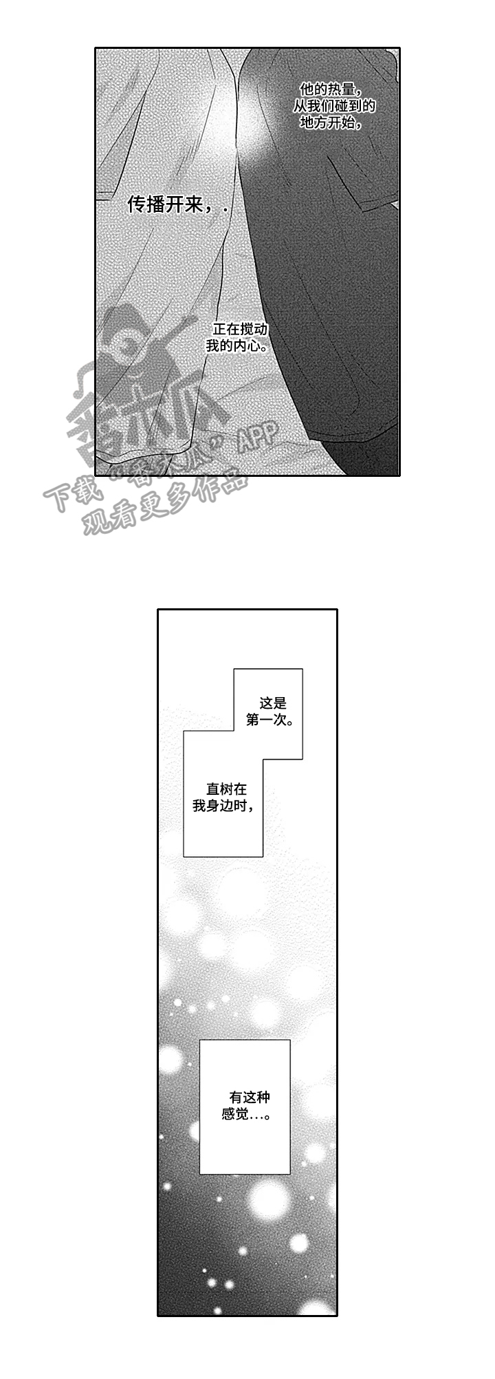 第10章：恋爱的感觉6