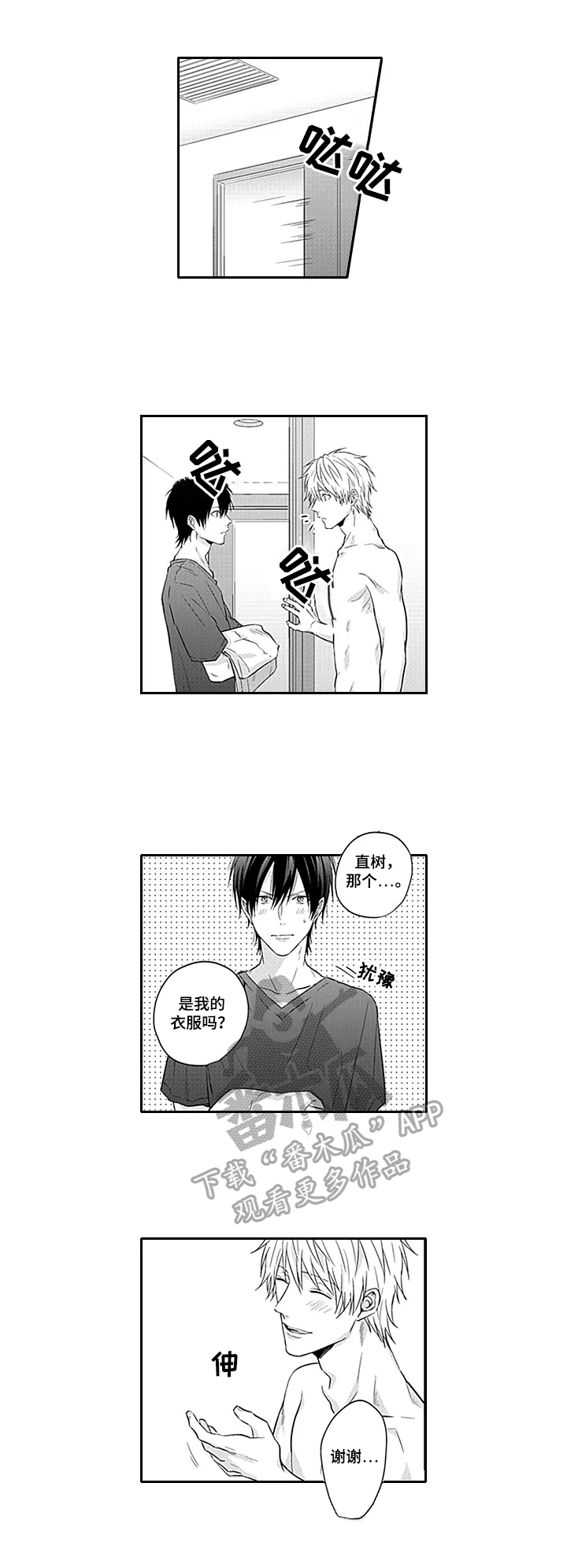 第9章：妄想2