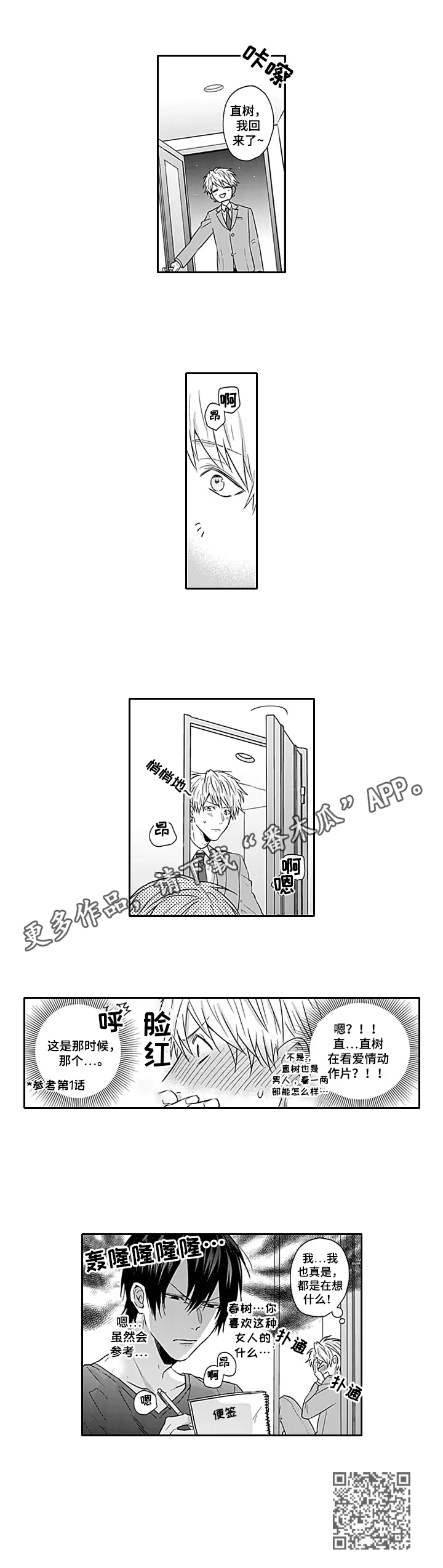 第28章：【番外】苦恼8