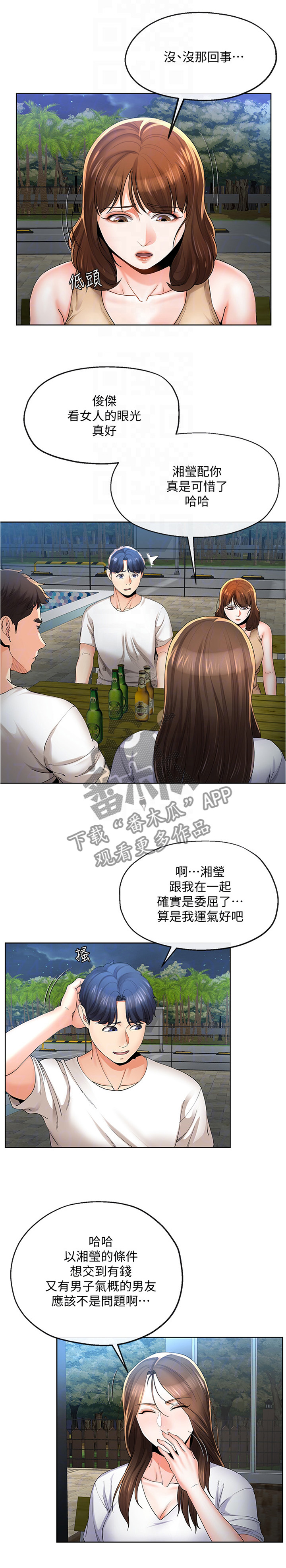 第43章：坦白一切吗...7