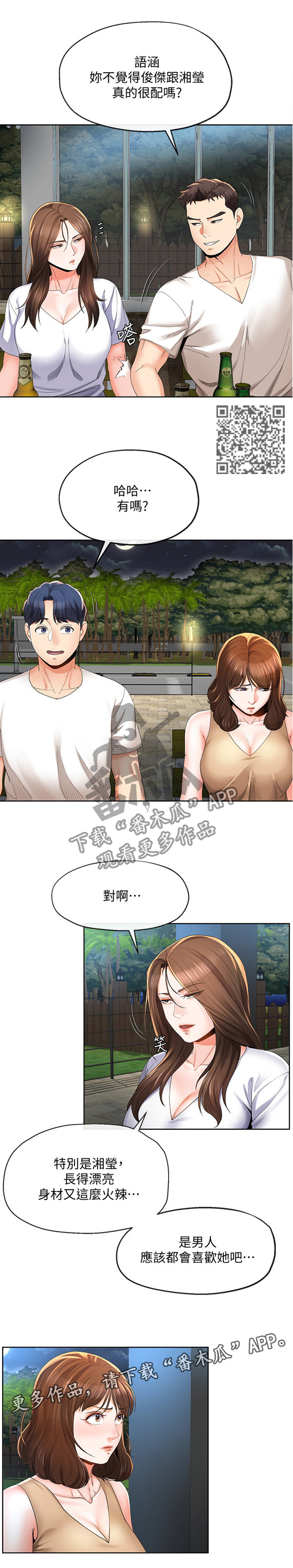 第43章：坦白一切吗...6