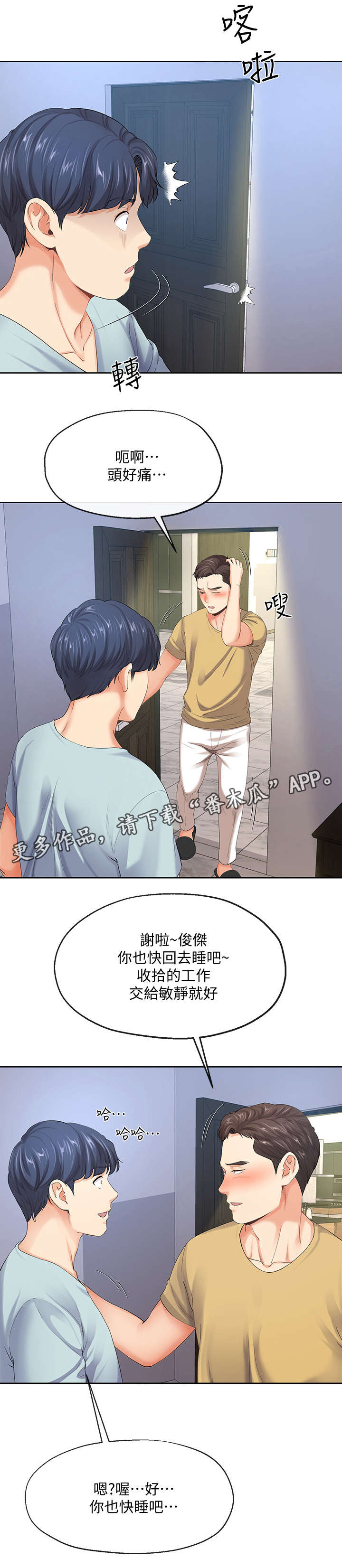 第19章：有惊无险2