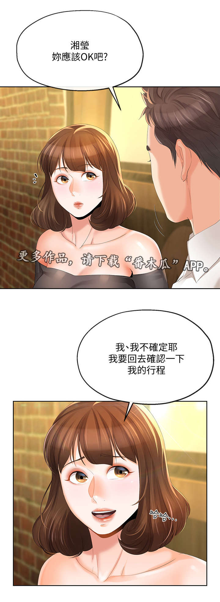 第28章：旅行2