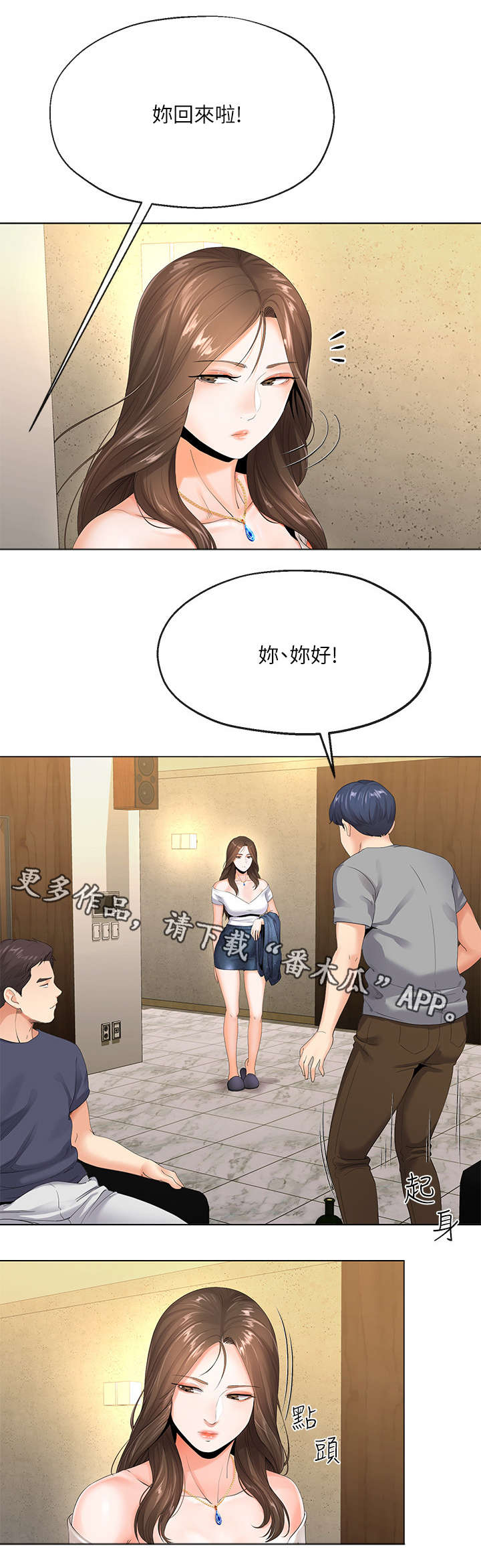 第9章：妻子4