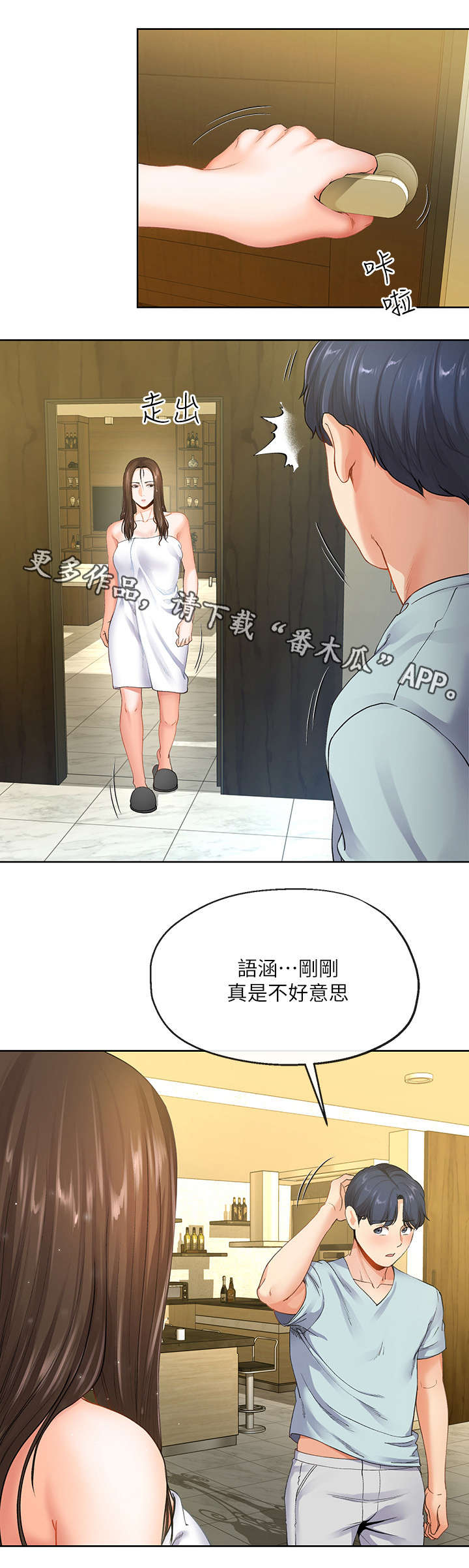 第16章：拿毛巾6