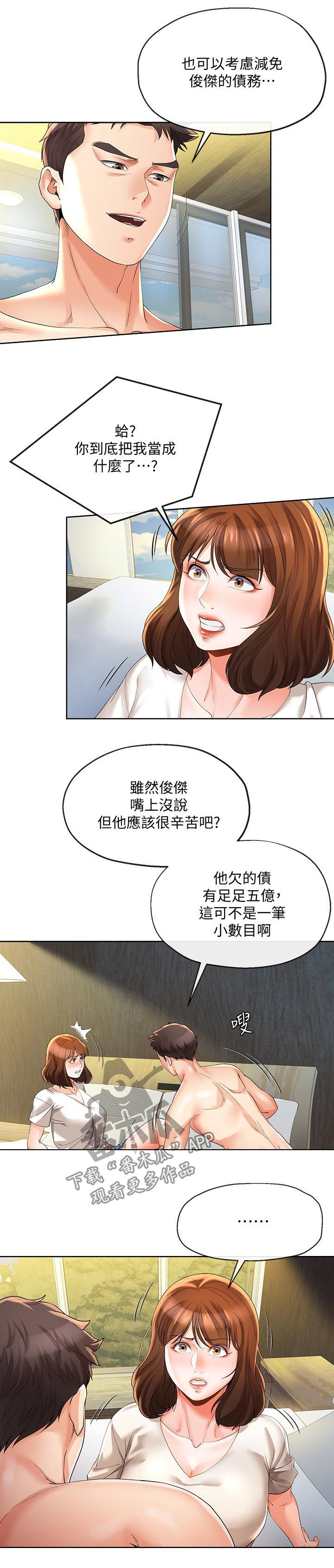 第48章：利诱7
