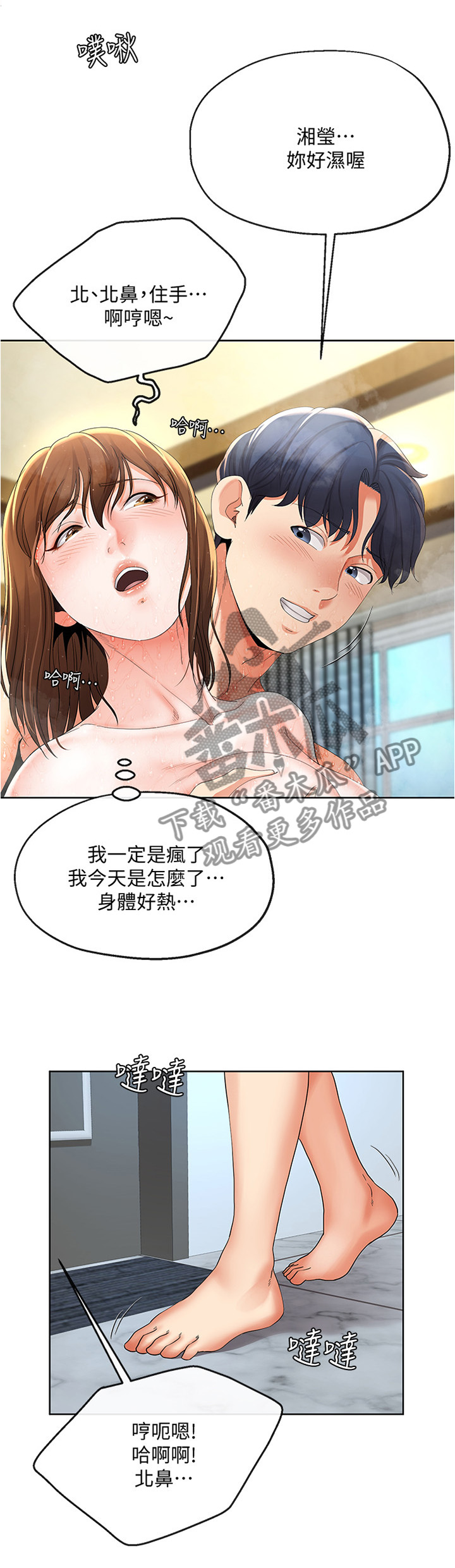 第36章：偷看2