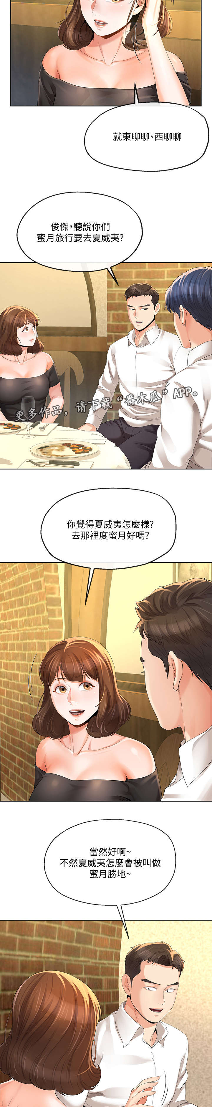 第26章：蜜月圣地10