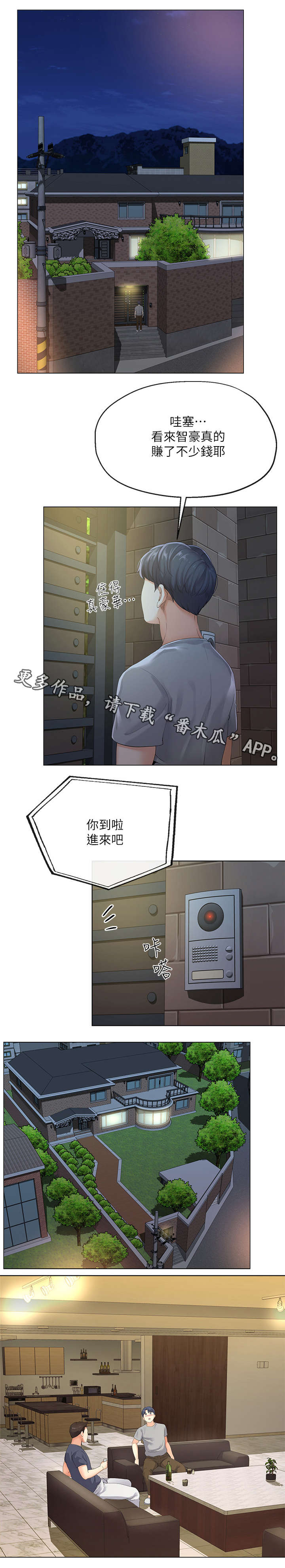 第8章：帮佣4