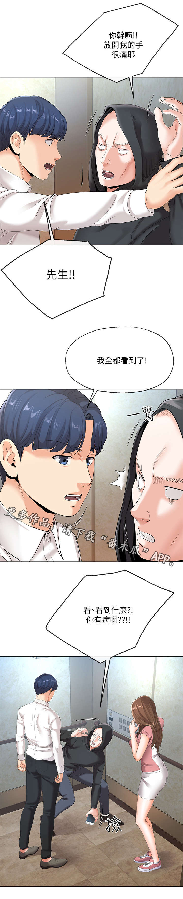 第13章：骚扰5