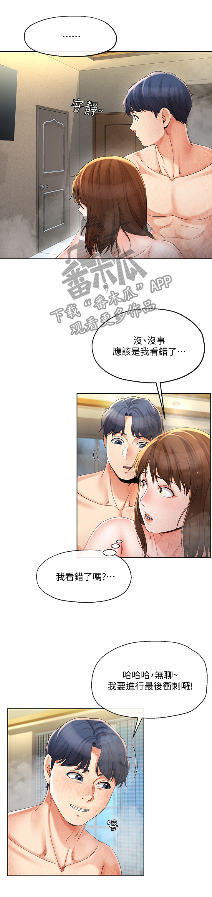 第36章：偷看9