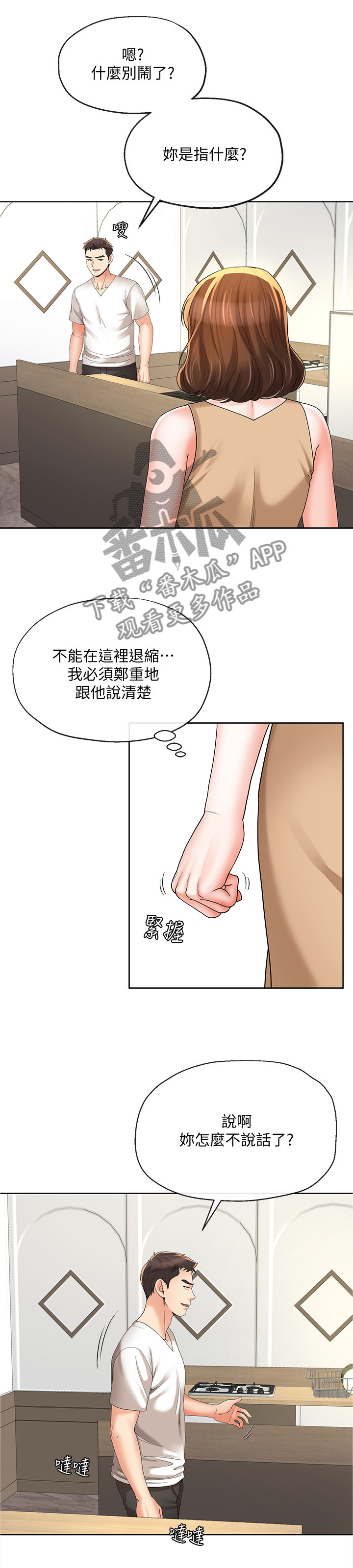 第38章：突然袭击7