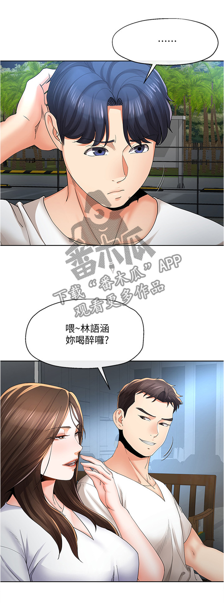 第43章：坦白一切吗...8