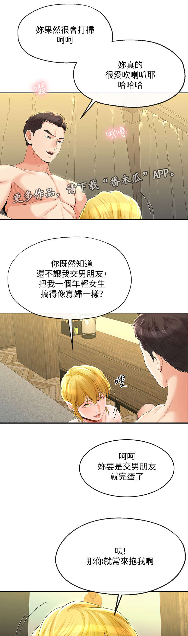 第29章：腻味5