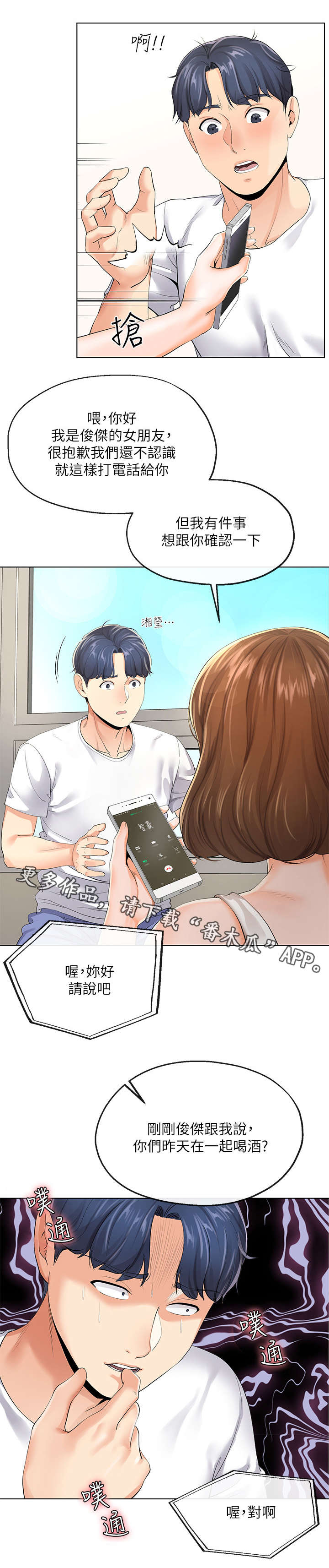 第7章：撒谎4