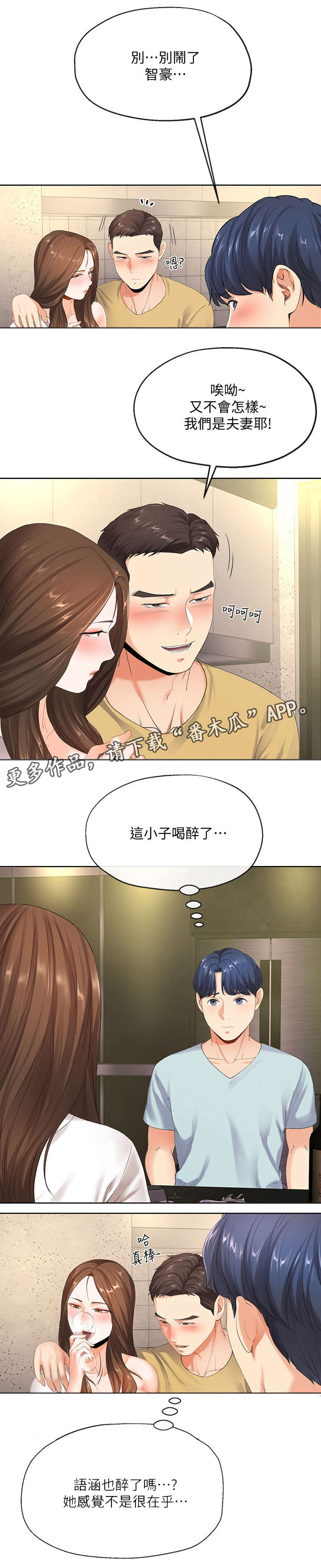 第17章：夫妻10