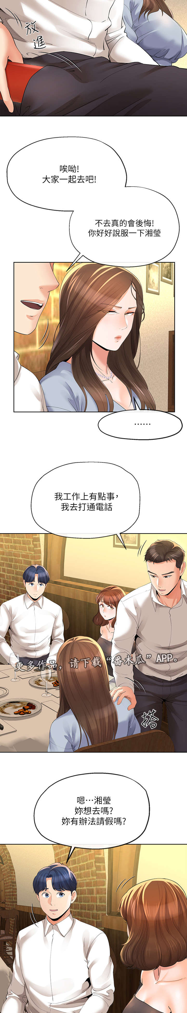 第28章：旅行7