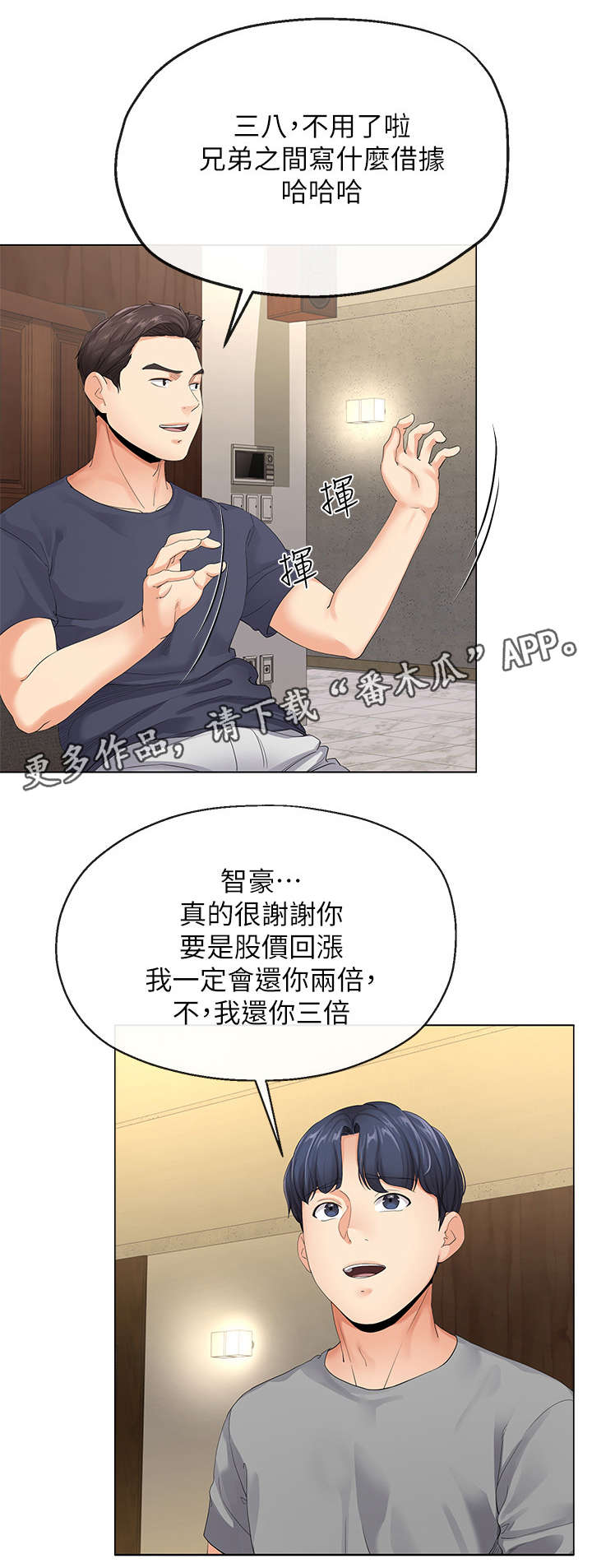 第8章：帮佣7