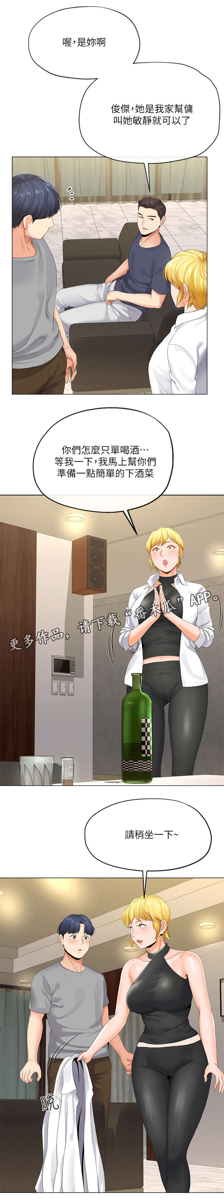 第8章：帮佣9