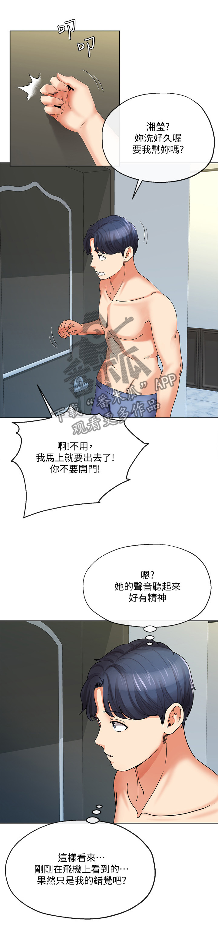 第35章：整理思绪4