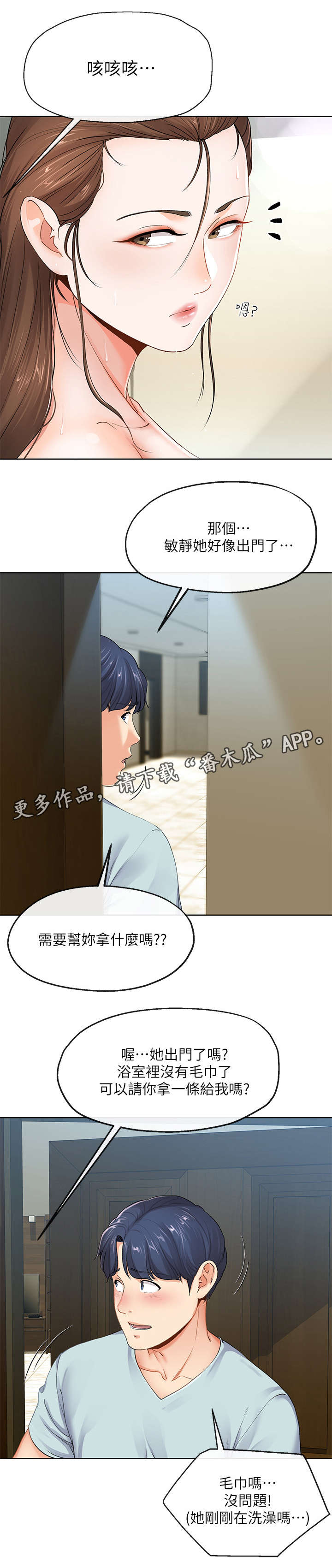 第16章：拿毛巾5