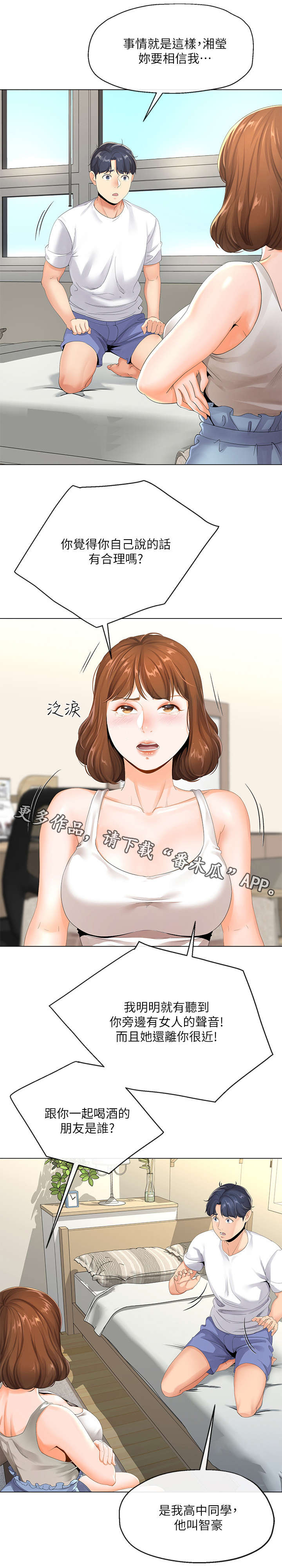 第7章：撒谎2