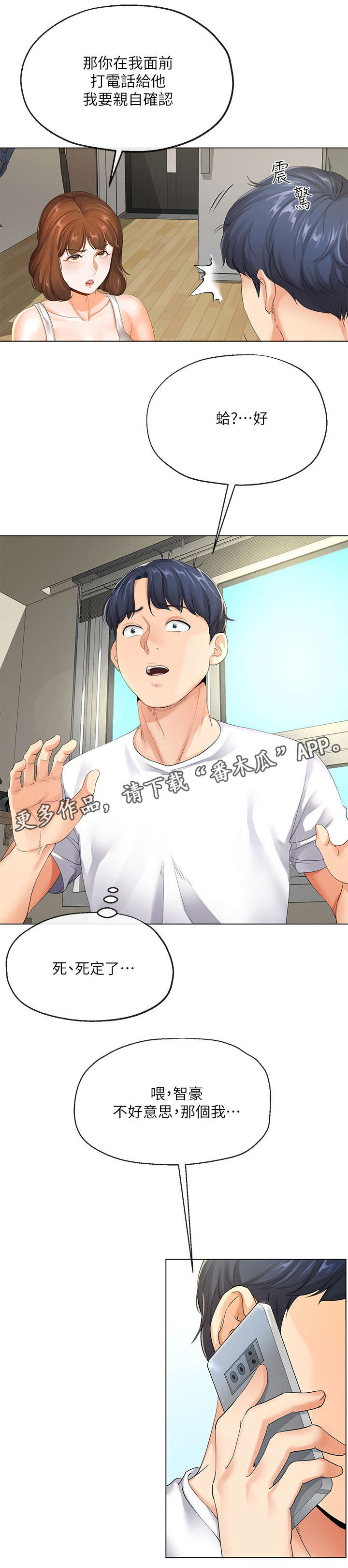 第7章：撒谎3