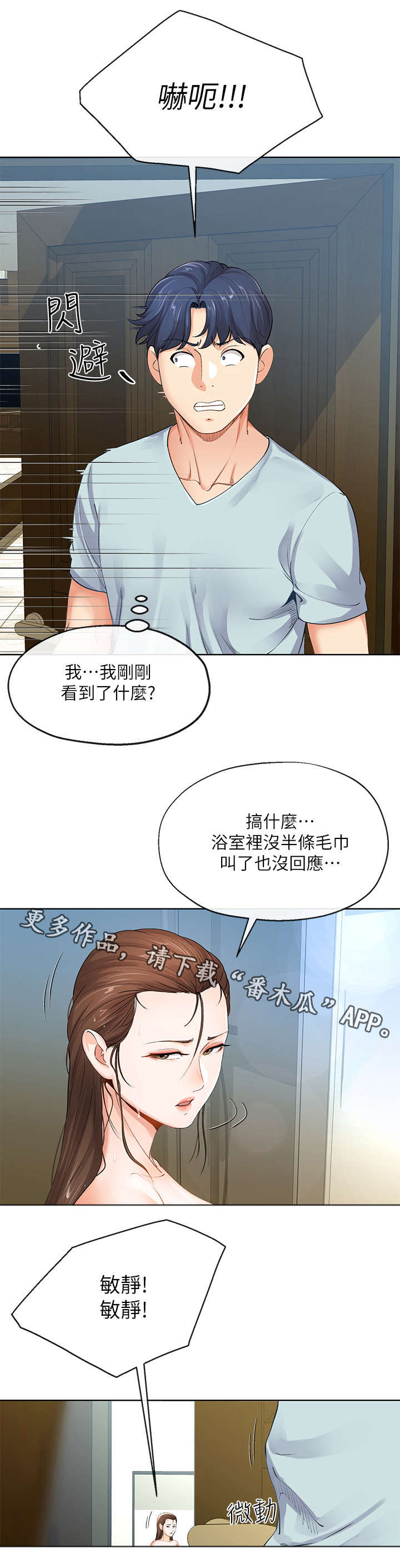 第16章：拿毛巾4