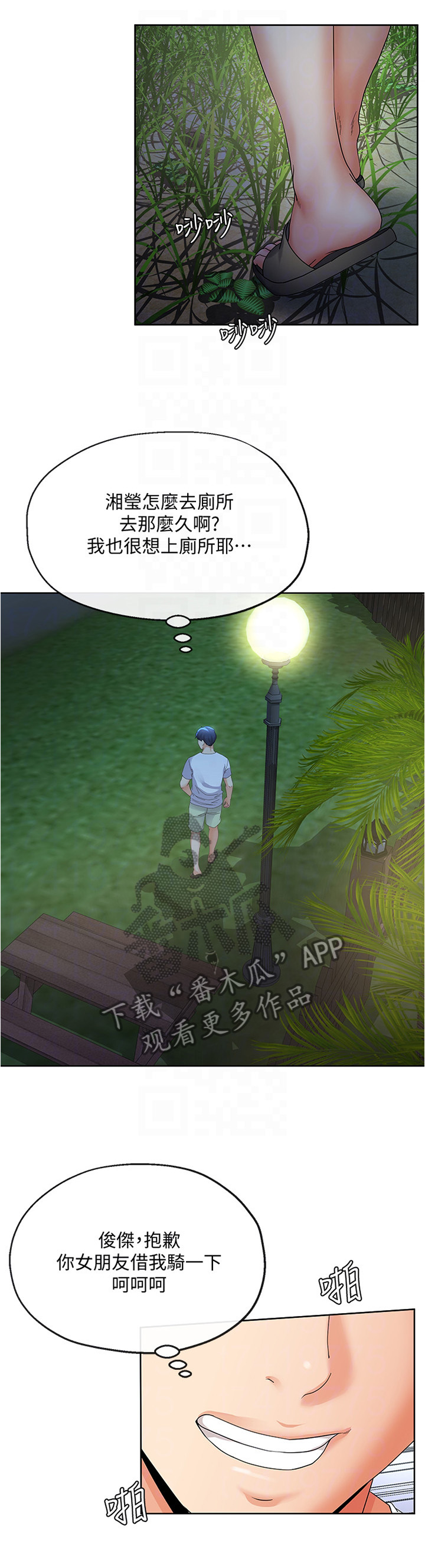 第40章：”上厕所”6