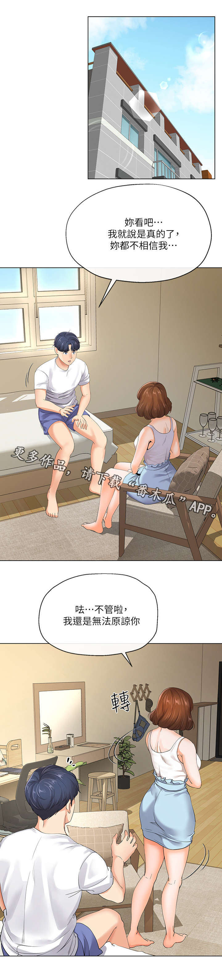 第7章：撒谎8