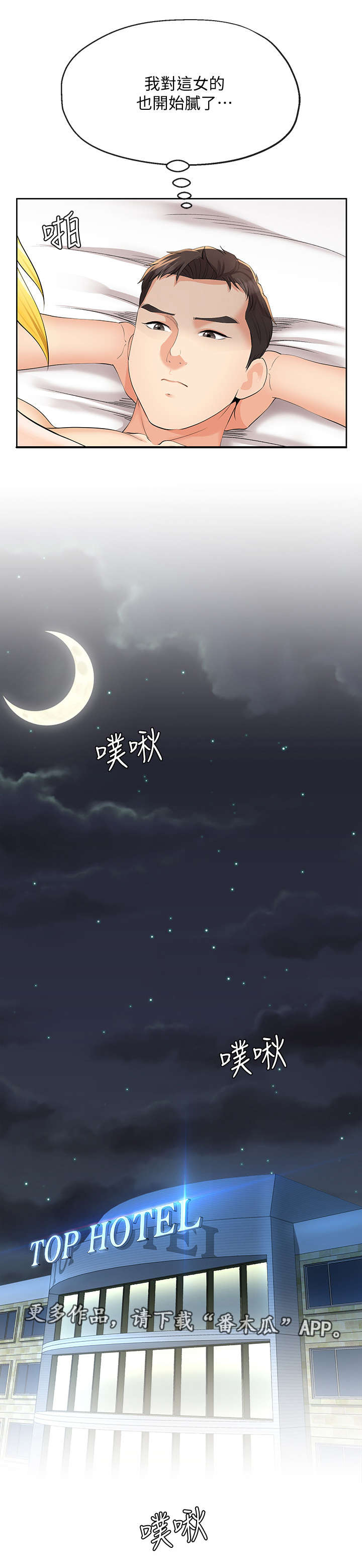 第29章：腻味12