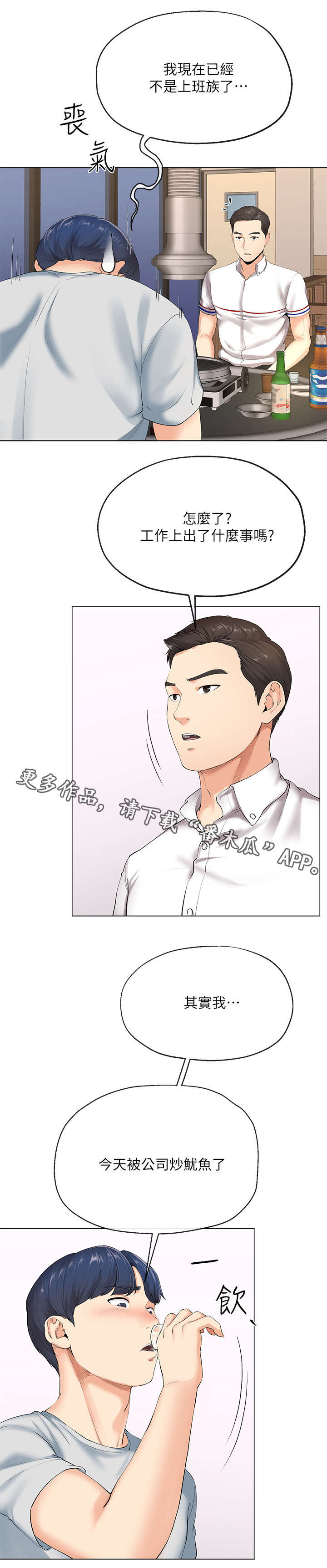 第5章：老友3