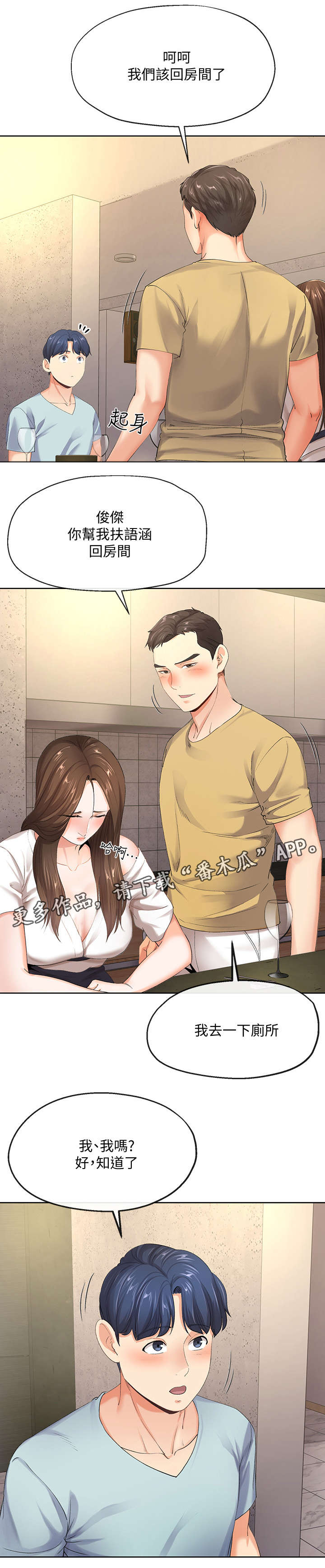 第18章：喝醉3