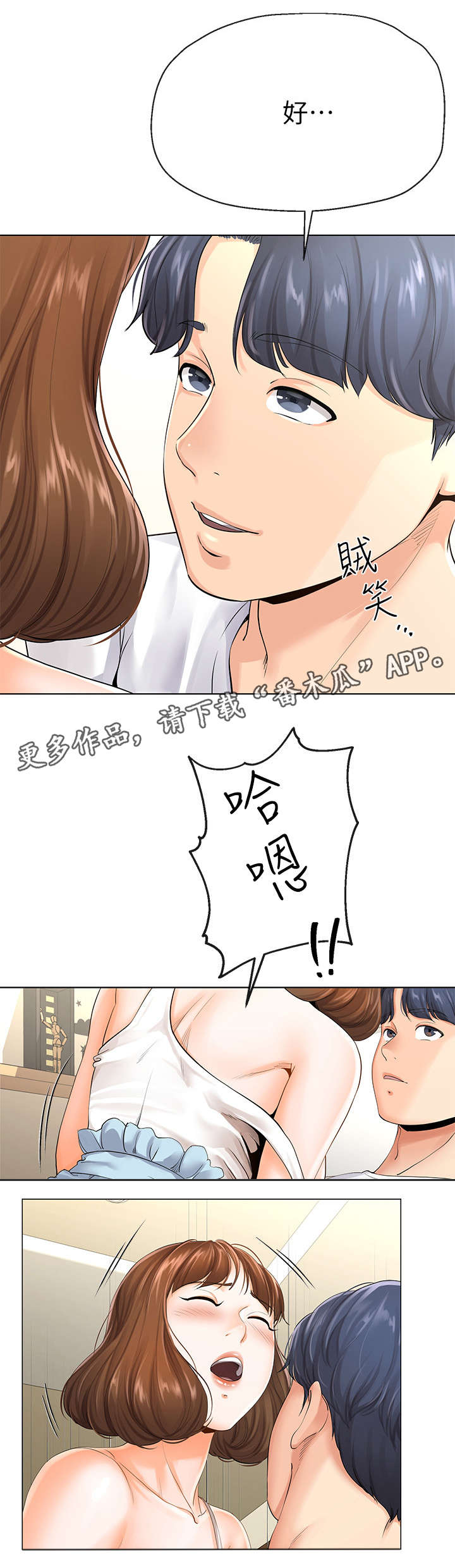 第8章：帮佣3