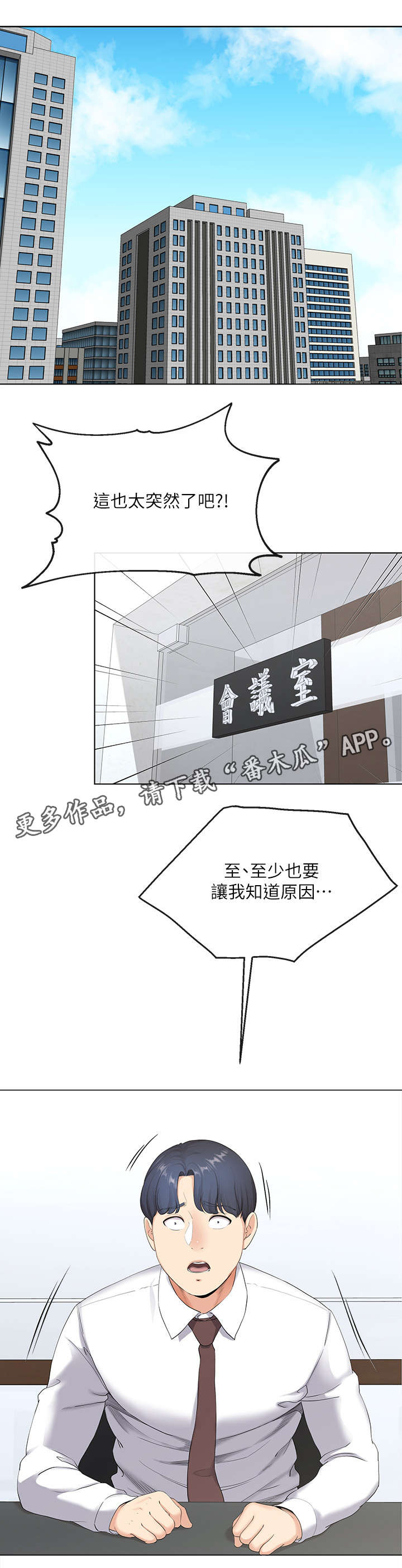 第4章：失业3