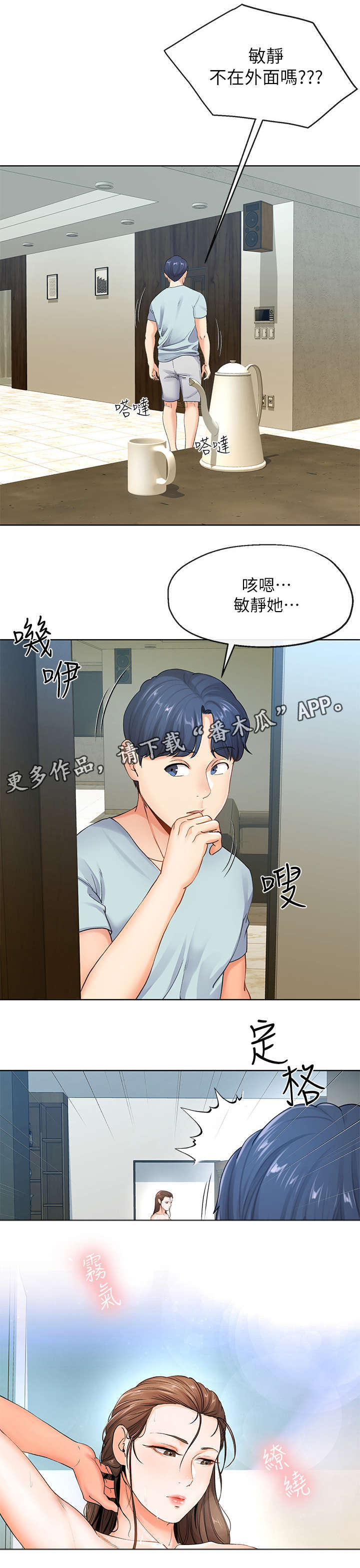 第16章：拿毛巾3