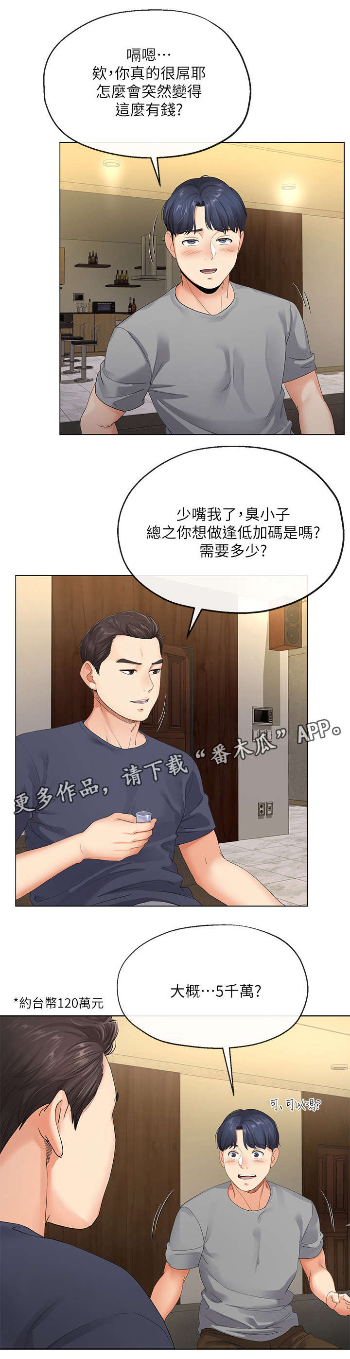 第8章：帮佣5