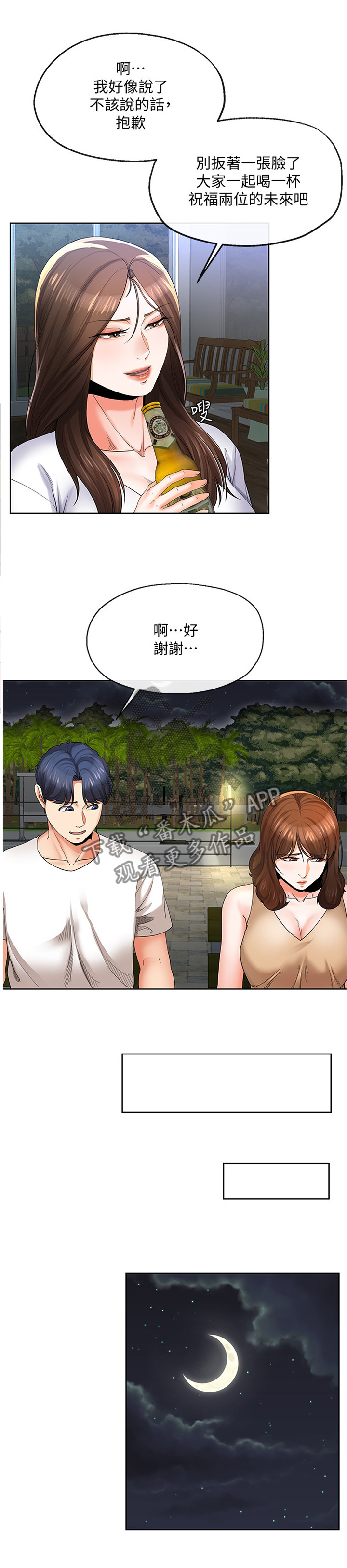第43章：坦白一切吗...10