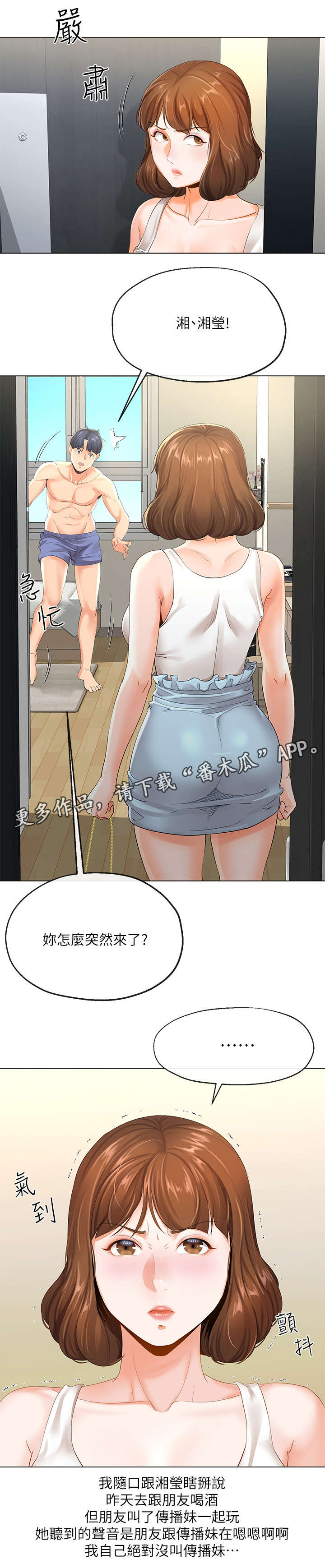 第7章：撒谎1