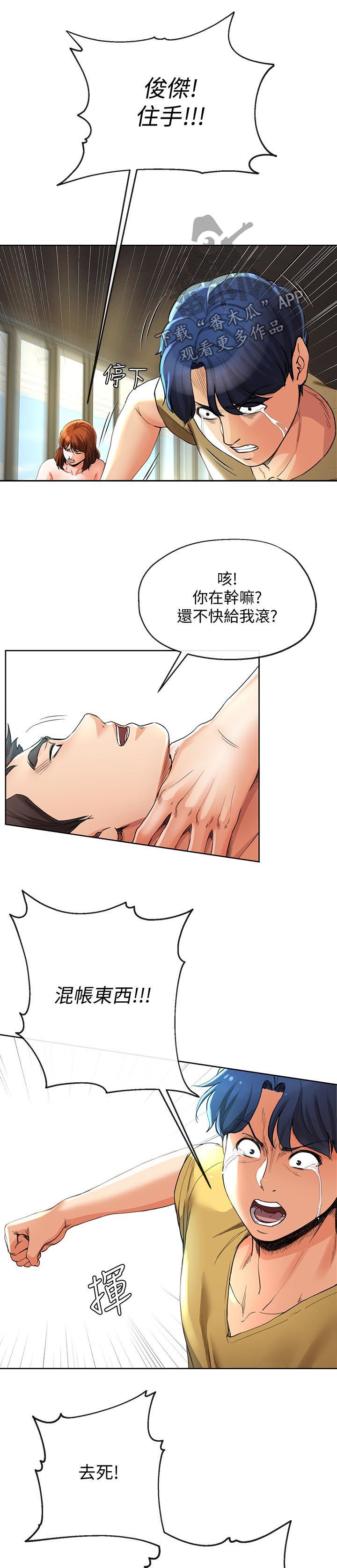 第50章：别再打了10