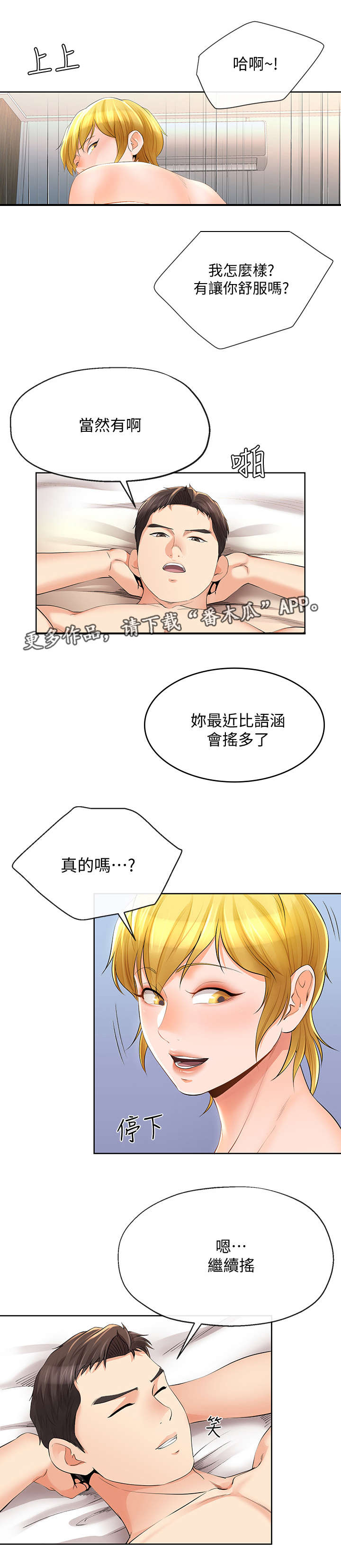第29章：腻味11