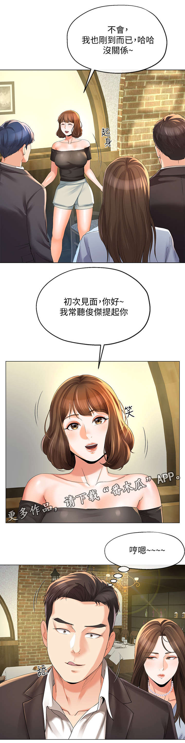 第22章：聚餐3