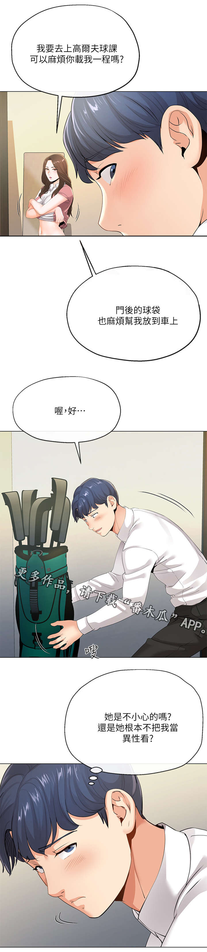 第12章：高尔夫课5