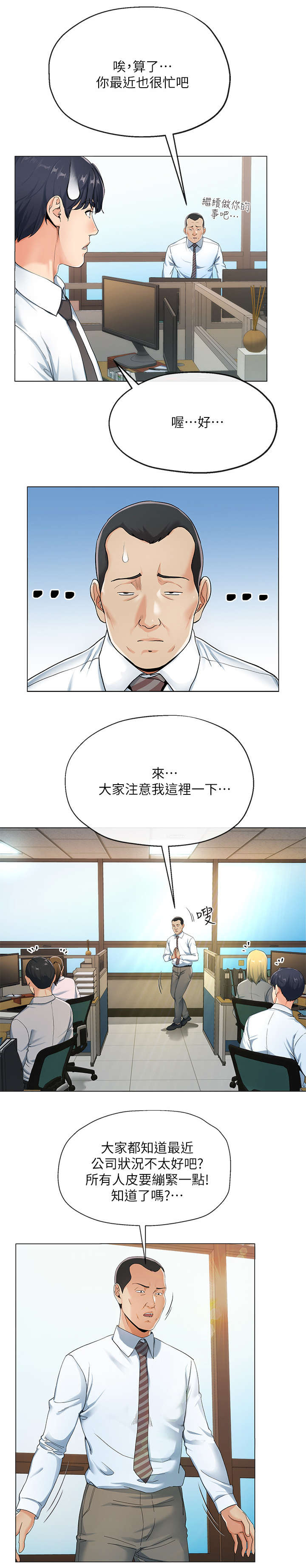 第1章：上班族3